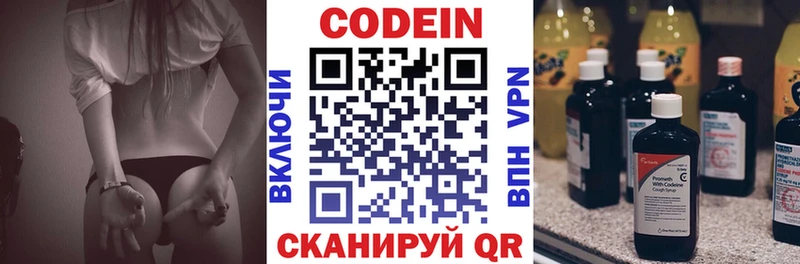 Кодеин напиток Lean (лин)  Нарткала 